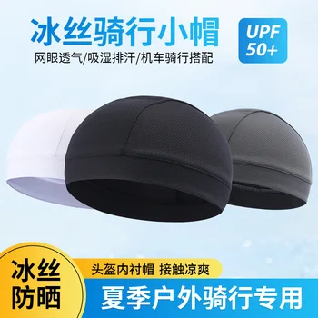 8 цвята Бързосъхнеща вътрешна капачка шлем Унисекс, охлаждаща от пот, дишаща шапка за Езда на велосипед